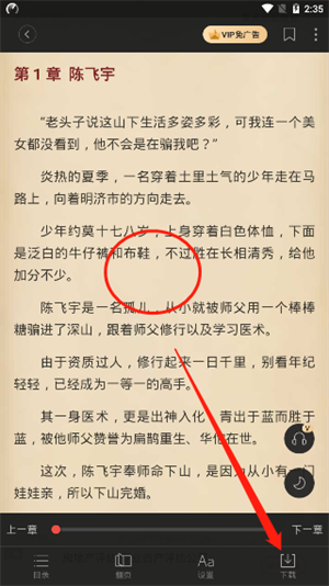 搜狗阅读小说极速版怎么下载小说截图7