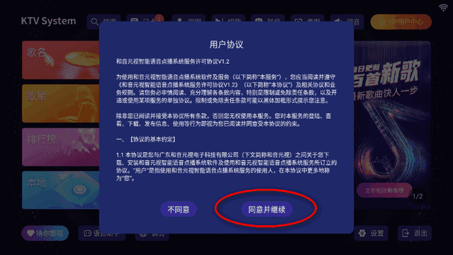 想唱就唱KTV软件