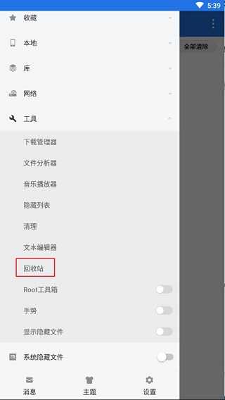 ES文件浏览器最新版