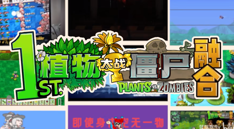 植物大战僵尸融合版2.8版本