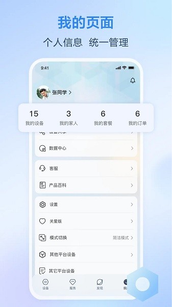 和家亲移动看家平台