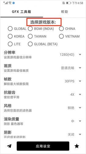 GFX工具箱安卓版