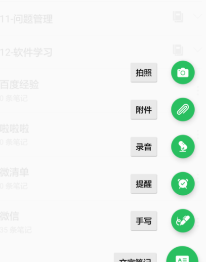 印象笔记安卓破解版
