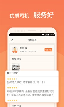 货拉拉客户版
