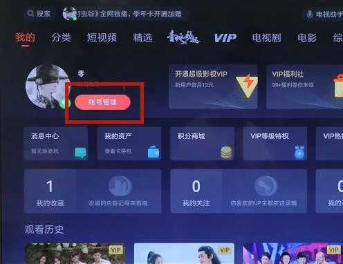 云视听极光破解版永久VIP怎么退出登录1