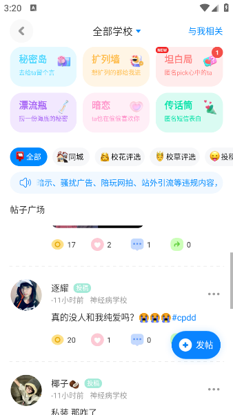 火星app最新版