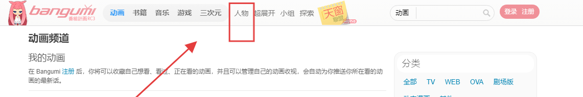 bangumi番组计划