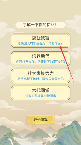 祖宗模拟器游戏玩法-5