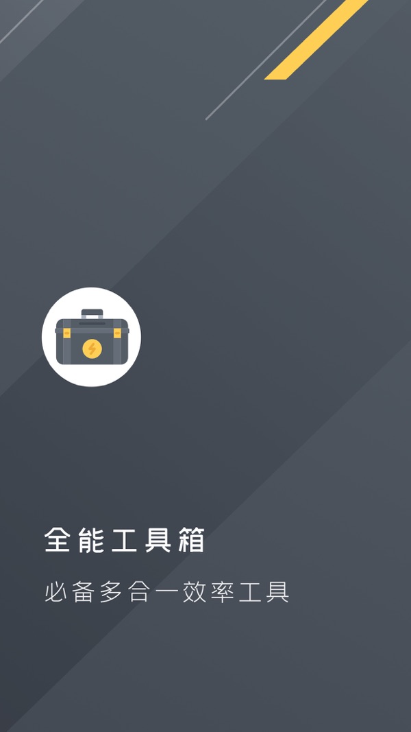 全能工具箱和平精英