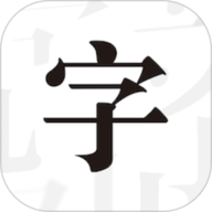 文字控手机版1.3.5安卓版