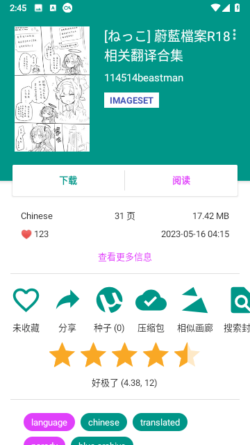 Ehviewer绿色版1.9.9.12最新版