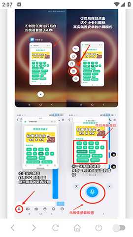 纸片人捷风语音盒子下载安装免费版-纸片人捷风语音盒语音包下载手机版v1.02