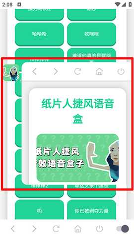 纸片人捷风语音盒子下载安装免费版-纸片人捷风语音盒语音包下载手机版v1.02