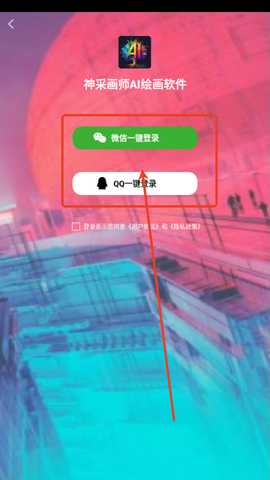 神采画师AI绘画软件 神采画师AI绘画软件
