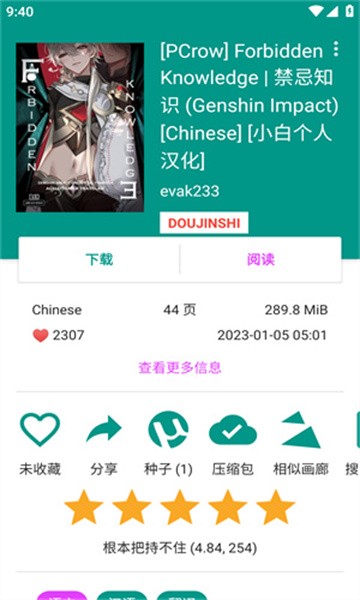 Ehviewer白色版本