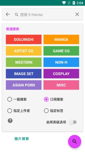 Ehviewer绿色版1.9.8.5