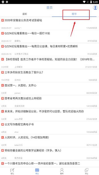 Qzzn公务员考试论坛