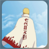 鸣人的假期无白屏无广告无闪退4.0