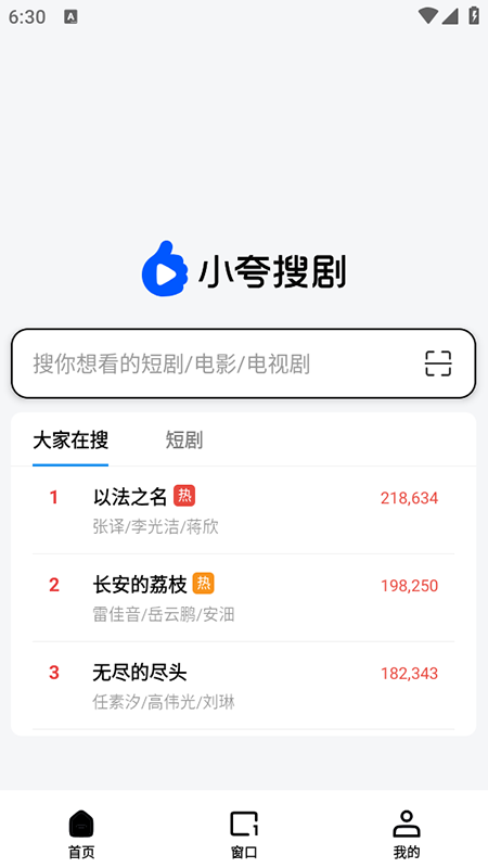 小夸搜剧软件免费下载官方最新版