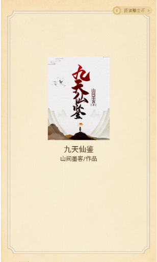 觅乐小说下载最新版