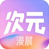 次元漫展购票平台官方版1.1.3安卓版