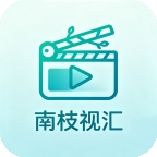 南枝视汇app安卓版v6.8.1 手机版