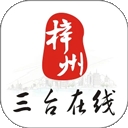 三台在线4.0.36官方版