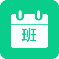 轮班日历安装最新版v3.4.3 安卓版