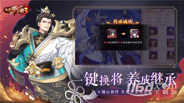 放开那三国3