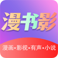 漫书影官方正版2.0.9.1 最新版