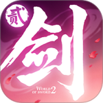 剑侠世界2安卓手机版下载v1.4.1004020406