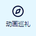 anitabi动画巡礼app2.0.3 最新版