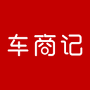 车商记5.94.1最新版