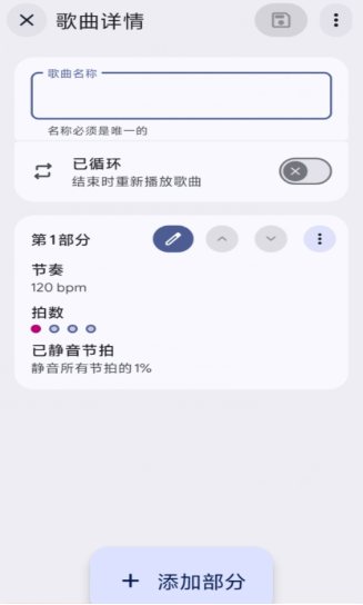 音伴节拍器下载手官方版