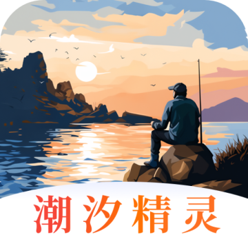 潮汐精灵最新版v3.3.346 手机版