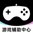游戏万能神器官方版1.0.3 安卓版